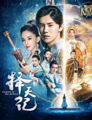 择天记全集在线观看,穿越奇幻世界，探寻命运之谜