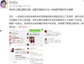 卓伟爆料最新恋情视频,明星情侣甜蜜同框，恋情曝光引热议