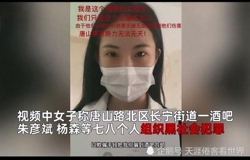 唐山酒吧爆料视频大全集,揭秘夜店风云背后的真相