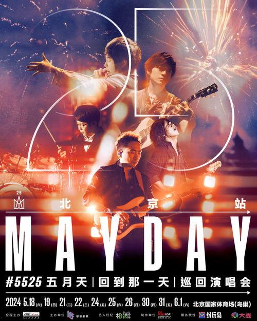 博主爆料五月天假唱视频,揭秘现场演出真相
